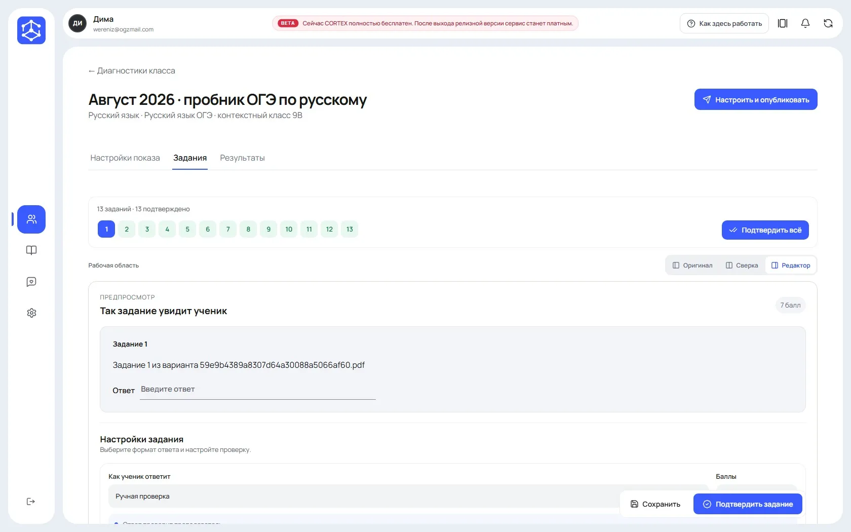 Мокап перенесённого из PDF онлайн-теста в CORTEX